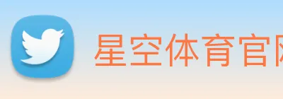 星空体育官网 logo